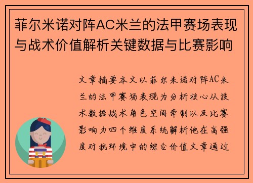 菲尔米诺对阵AC米兰的法甲赛场表现与战术价值解析关键数据与比赛影响力 菲尔米诺对阵AC米兰的法甲赛场表现与战术价值解析关键数据与比赛影响力
