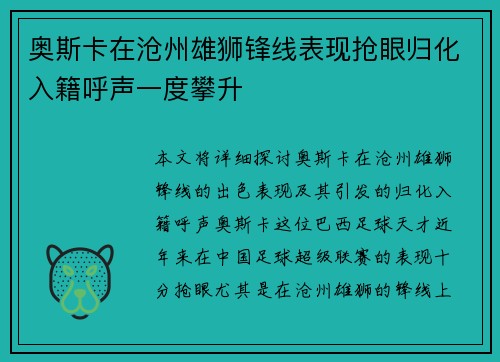 奥斯卡在沧州雄狮锋线表现抢眼归化入籍呼声一度攀升