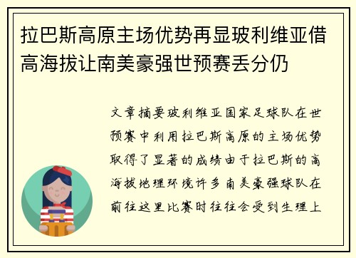 拉巴斯高原主场优势再显玻利维亚借高海拔让南美豪强世预赛丢分仍