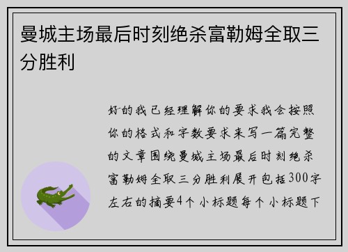 曼城主场最后时刻绝杀富勒姆全取三分胜利 曼城主场最后时刻绝杀富勒姆全取三分胜利