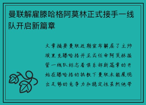 曼联解雇滕哈格阿莫林正式接手一线队开启新篇章 曼联解雇滕哈格阿莫林正式接手一线队开启新篇章