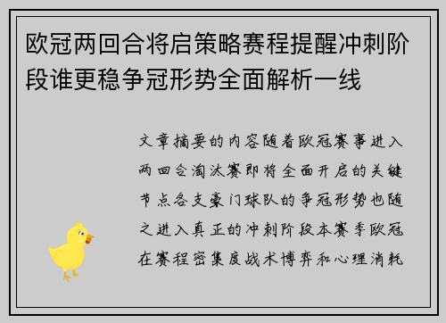 欧冠两回合将启策略赛程提醒冲刺阶段谁更稳争冠形势全面解析一线 欧冠两回合将启策略赛程提醒冲刺阶段谁更稳争冠形势全面解析一线