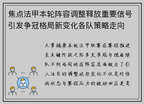 焦点法甲本轮阵容调整释放重要信号引发争冠格局新变化各队策略走向 焦点法甲本轮阵容调整释放重要信号引发争冠格局新变化各队策略走向