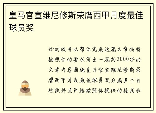 皇马官宣维尼修斯荣膺西甲月度最佳球员奖