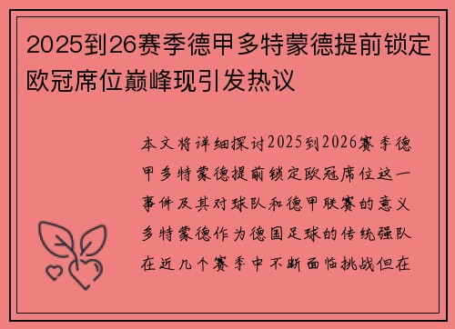 2025到26赛季德甲多特蒙德提前锁定欧冠席位巅峰现引发热议 2025到26赛季德甲多特蒙德提前锁定欧冠席位巅峰现引发热议